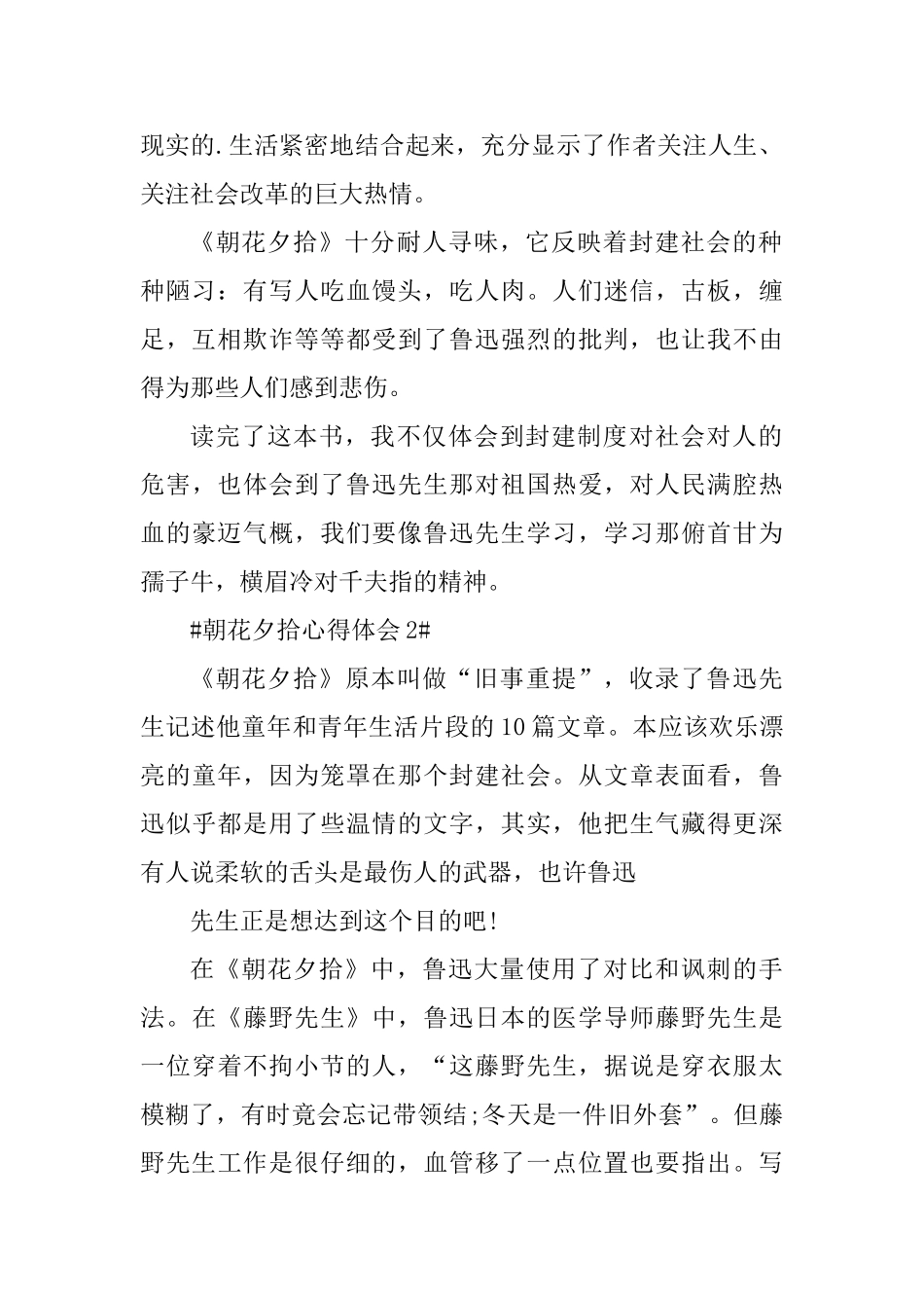 朝花夕拾读后心得五篇_第2页