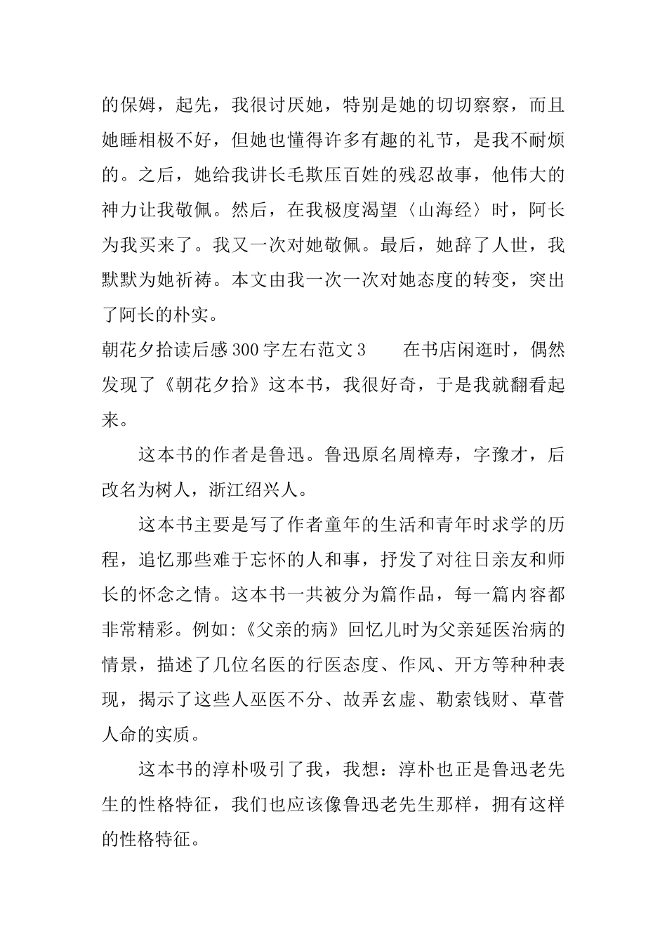 朝花夕拾读后感300字左右_第2页