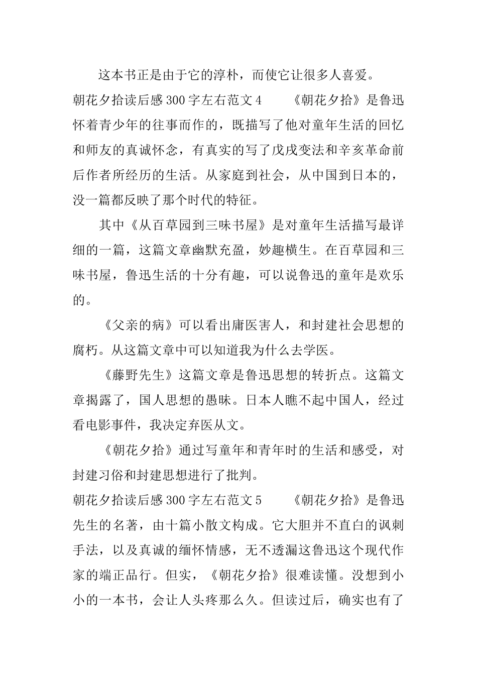 朝花夕拾读后感300字左右_第3页