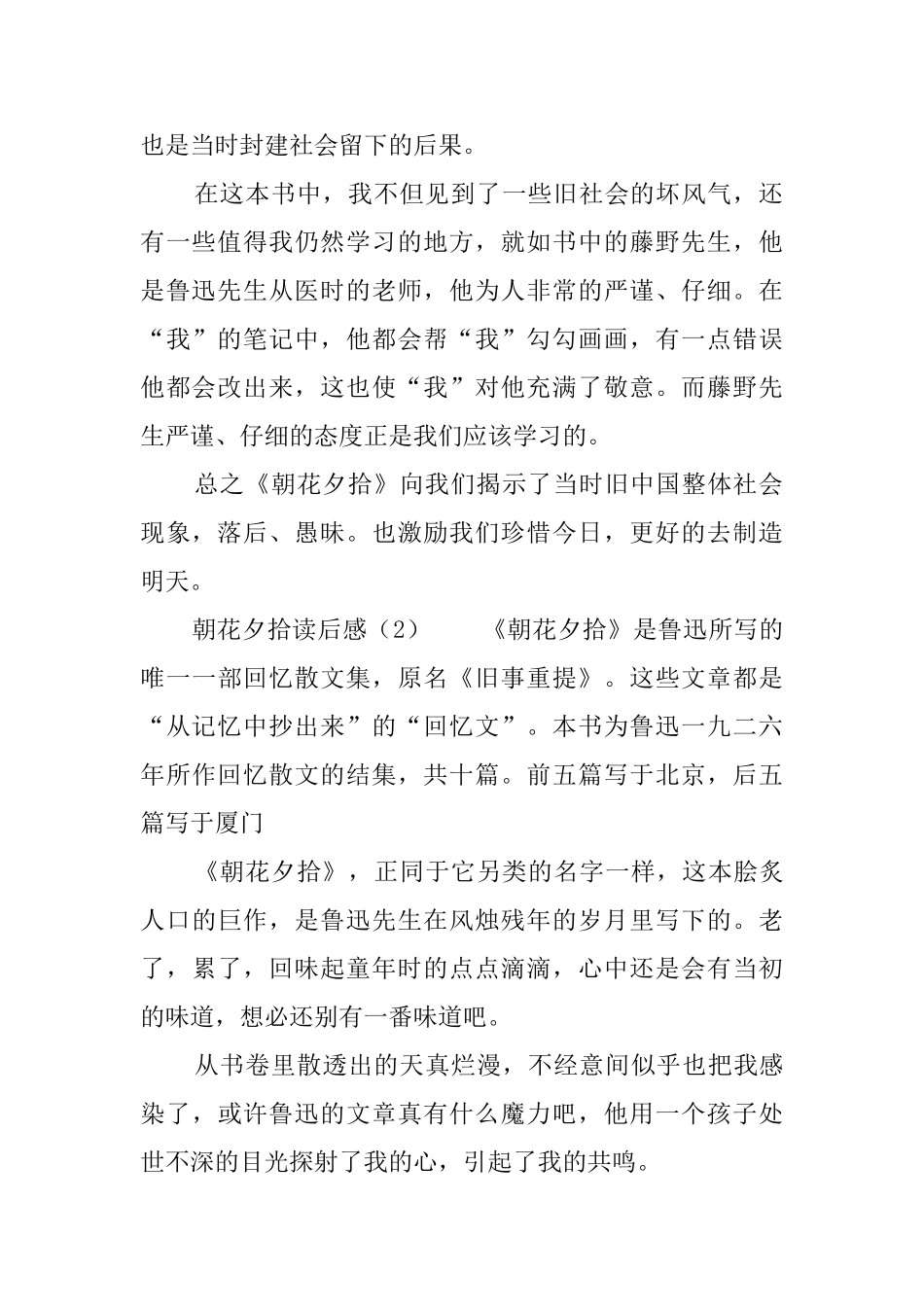朝花夕拾读后感_第2页