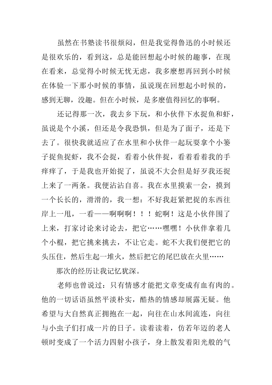 朝花夕拾读后感_第3页