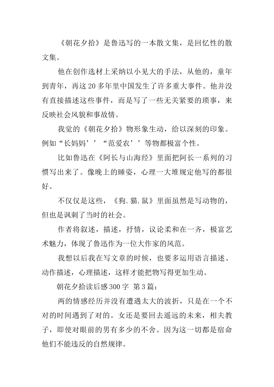 朝花夕拾读后感300字_第2页