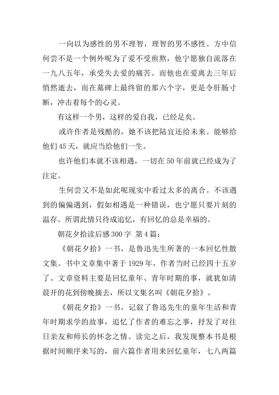 朝花夕拾读后感300字_第3页