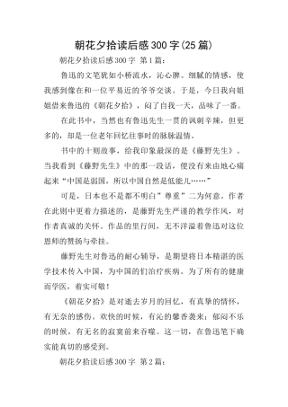 朝花夕拾读后感300字