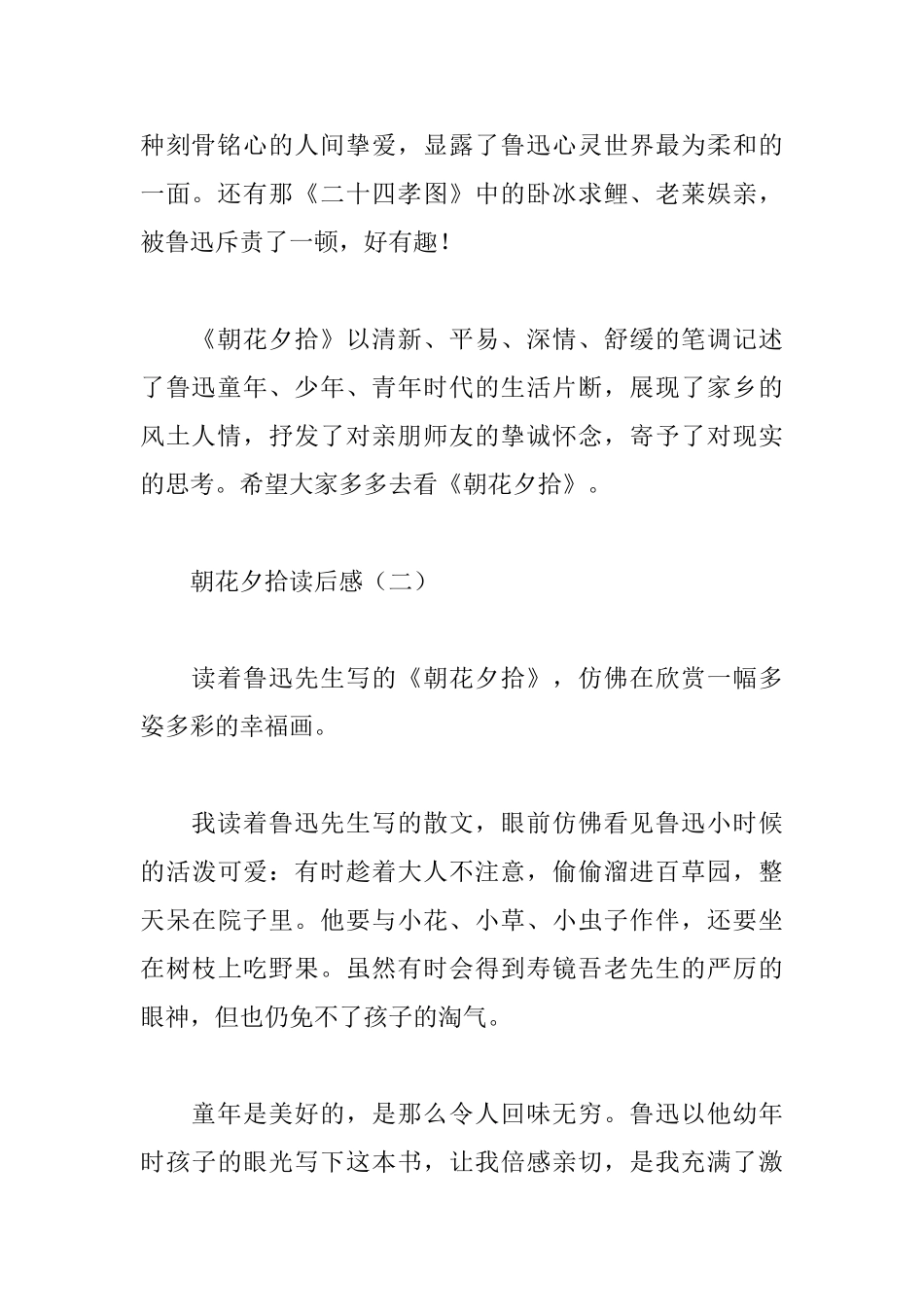 朝花夕拾读后感30篇_第2页