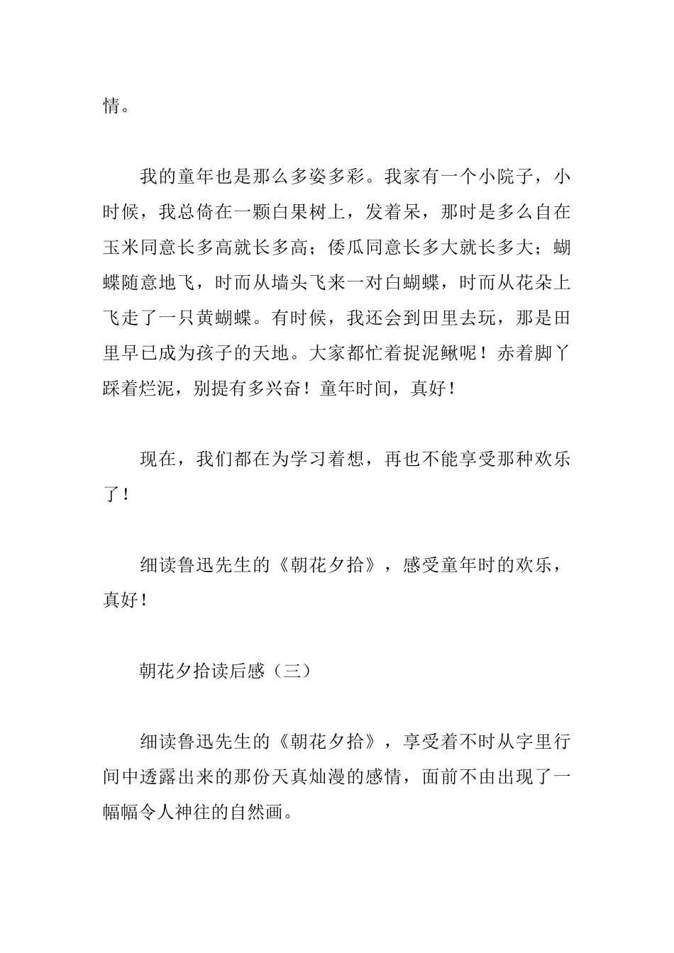 朝花夕拾读后感30篇_第3页