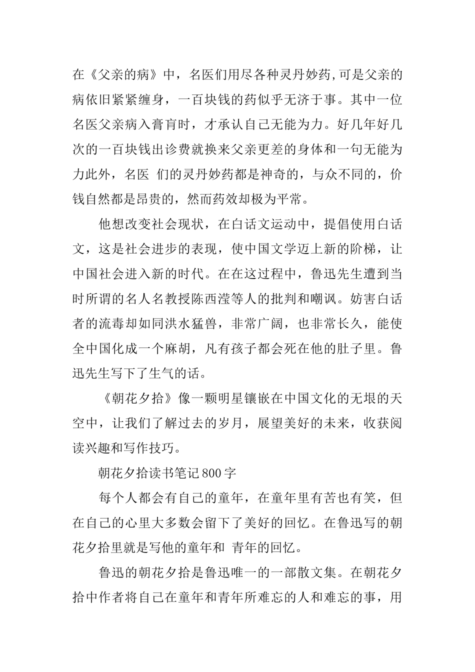 朝花夕拾读书笔记800字_第2页
