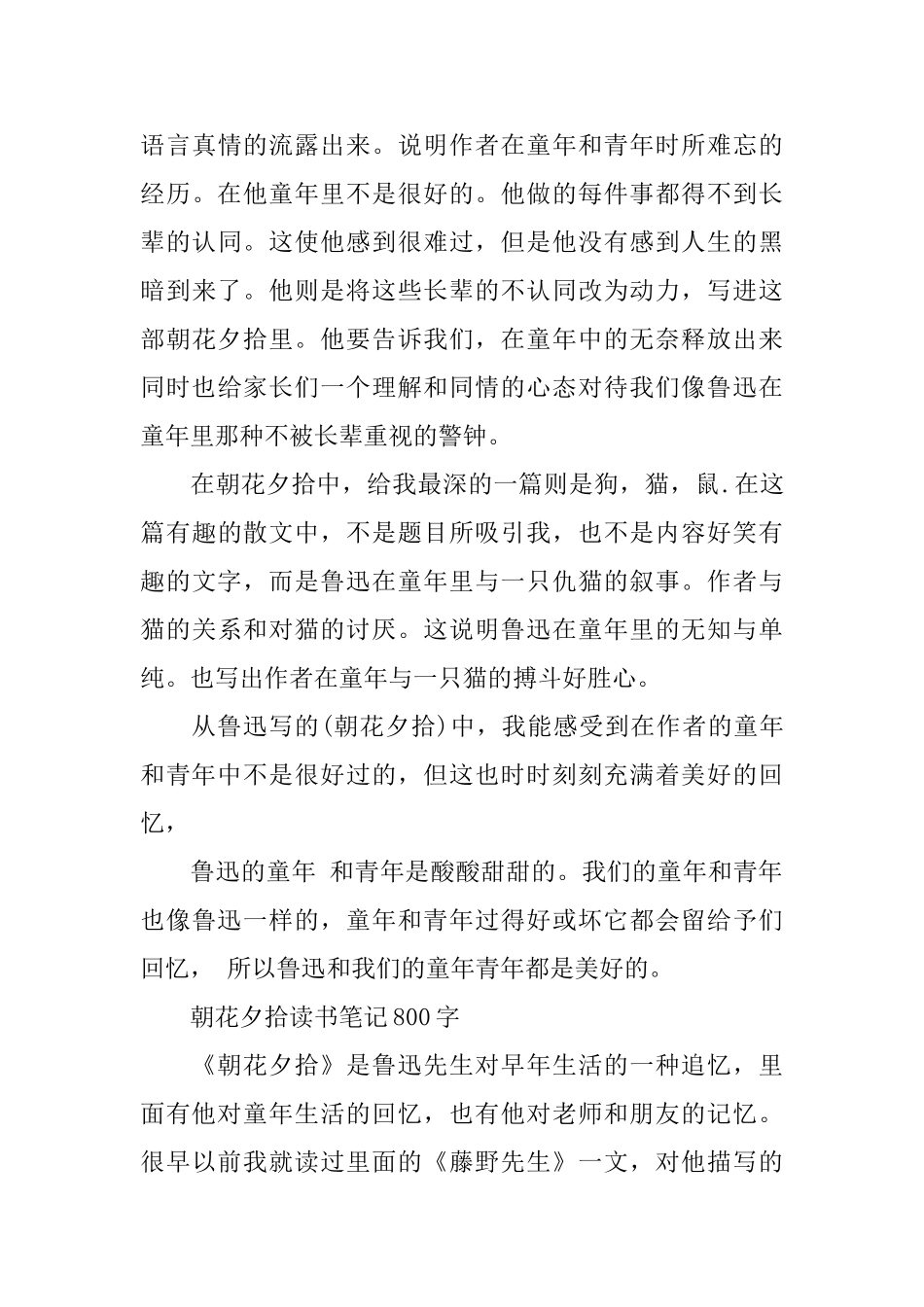 朝花夕拾读书笔记800字_第3页