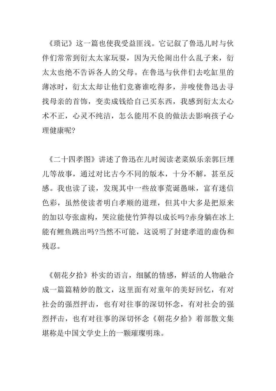朝花夕拾读书心得范文_第2页