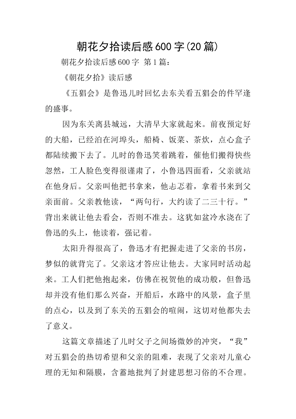 朝花夕拾读后感600字_第1页