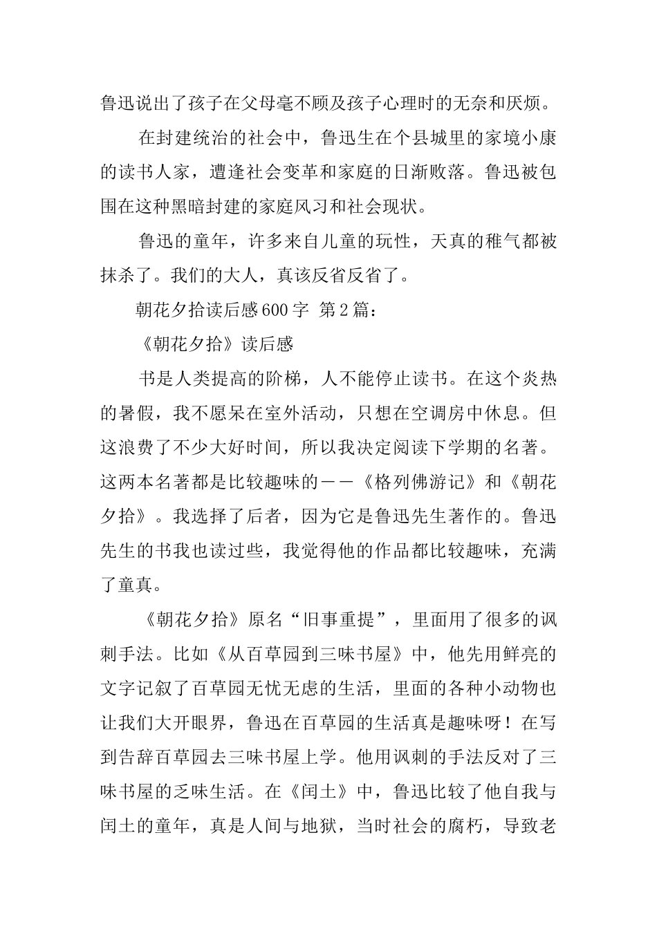 朝花夕拾读后感600字_第2页