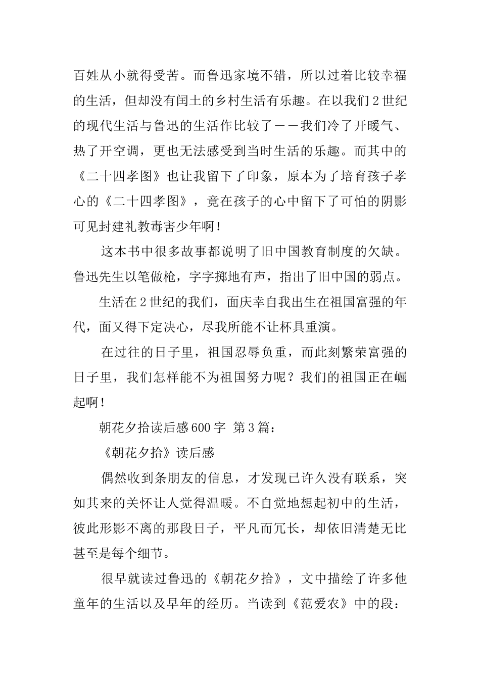 朝花夕拾读后感600字_第3页