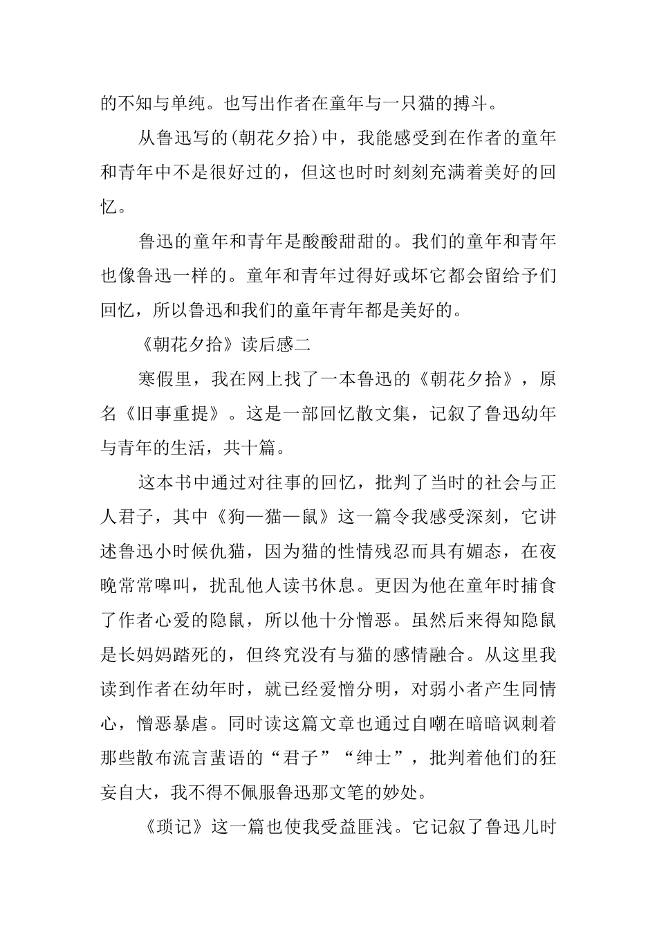 朝花夕拾读后感范文8篇_第2页