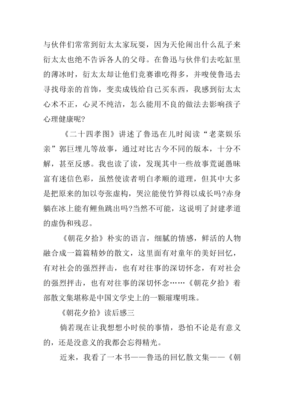 朝花夕拾读后感范文8篇_第3页