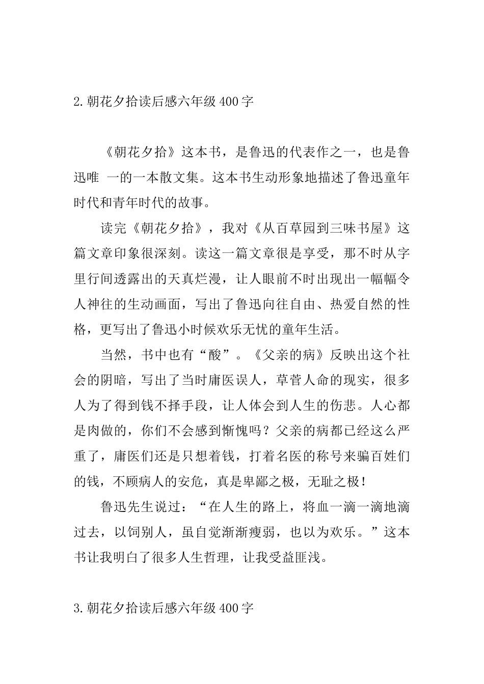 朝花夕拾读后感六年级400字_第2页