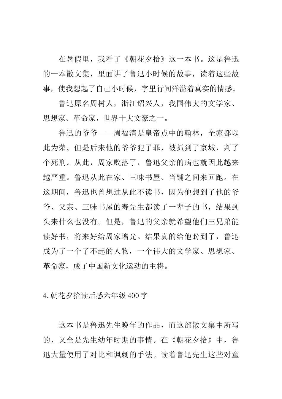 朝花夕拾读后感六年级400字_第3页