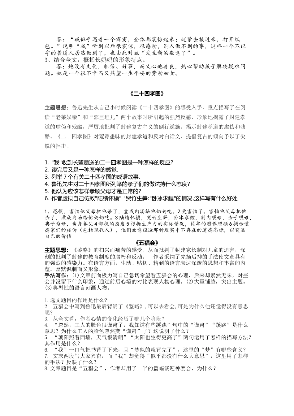 朝花夕拾阅读提示_第2页