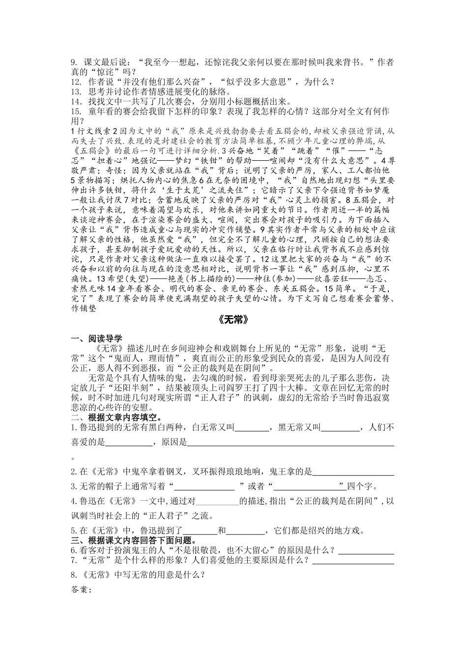 朝花夕拾阅读提示_第3页
