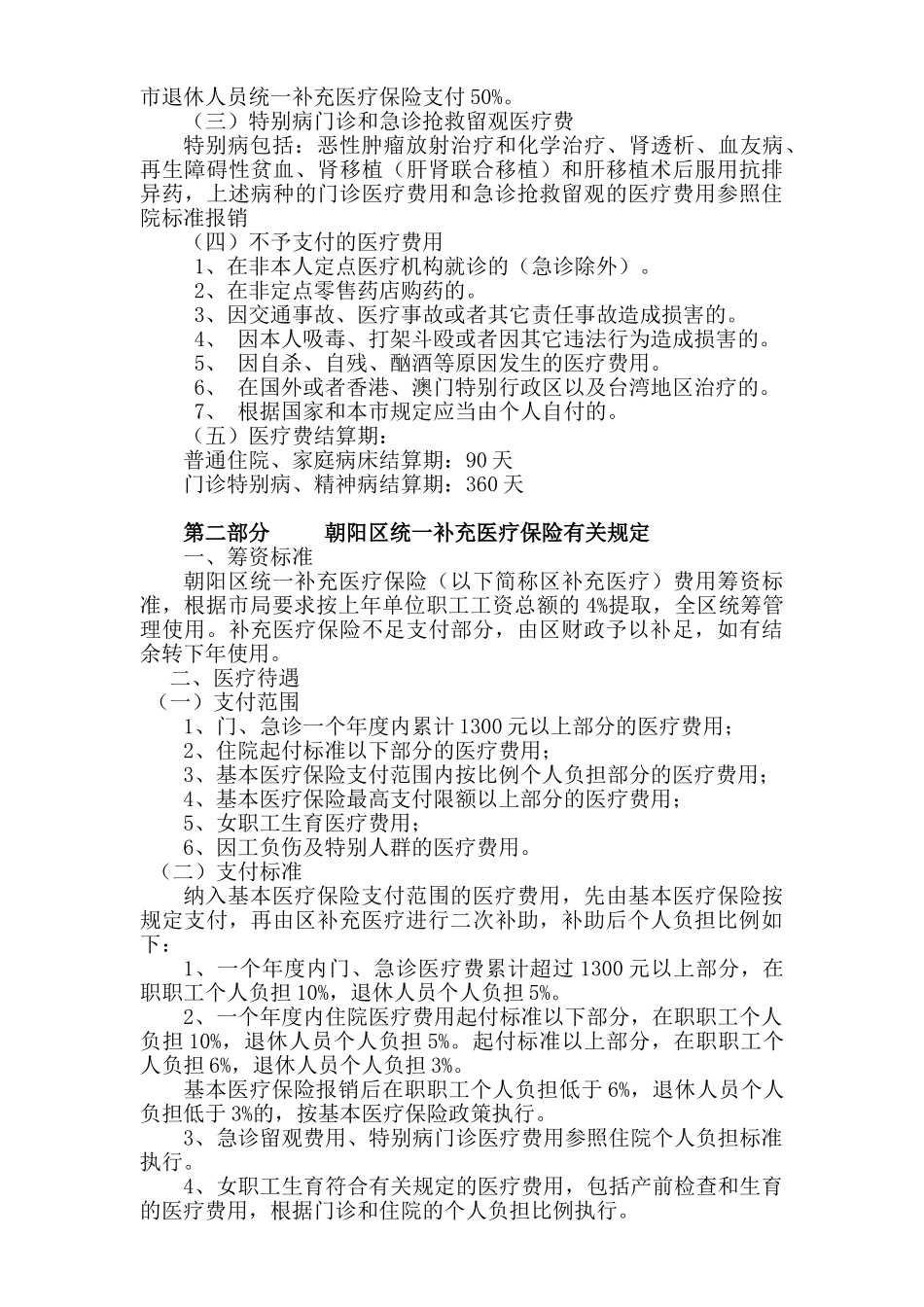 朝阳区公费医疗制度改革政策_第3页