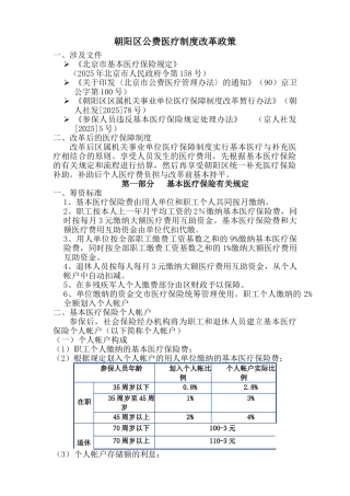朝阳区公费医疗制度改革政策