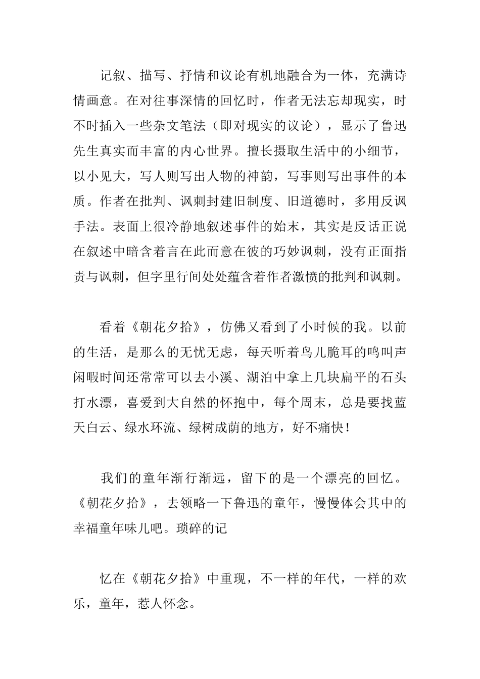 朝花夕拾读后感850字_第2页