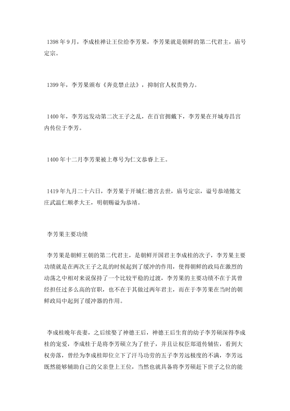 朝鲜定宗李芳果生平简介_第2页