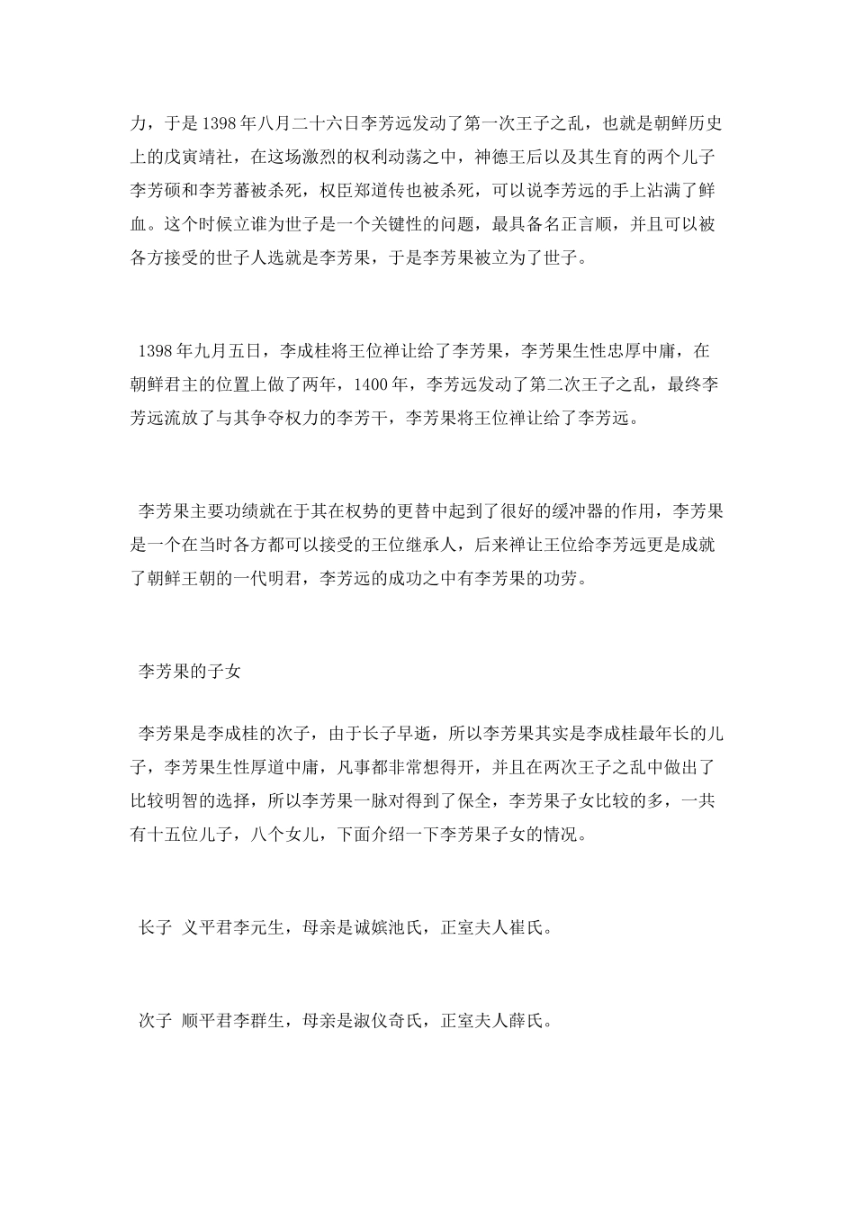 朝鲜定宗李芳果生平简介_第3页