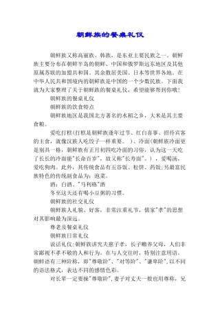 朝鲜族的餐桌礼仪