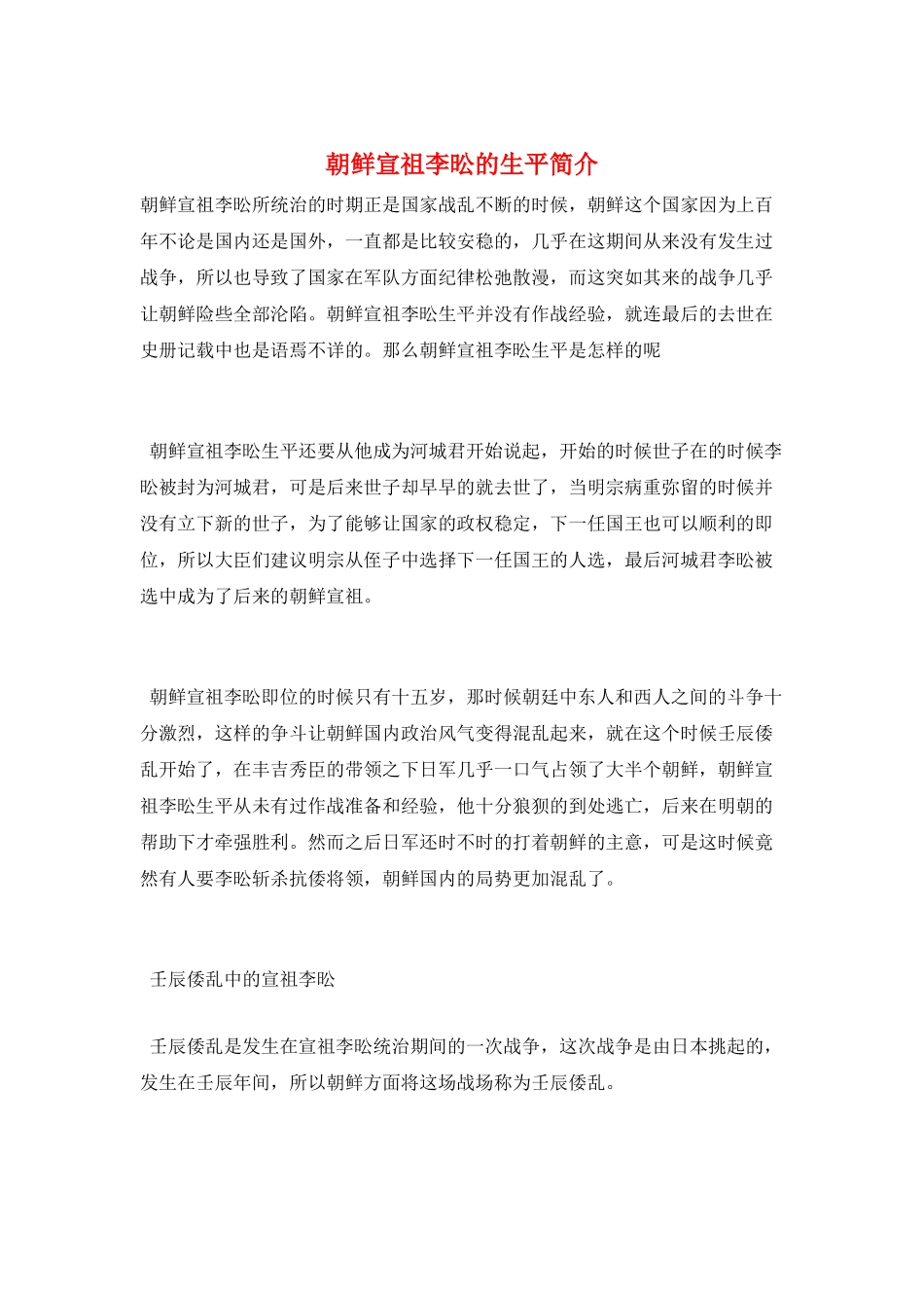 朝鲜宣祖李昖的生平简介_第1页