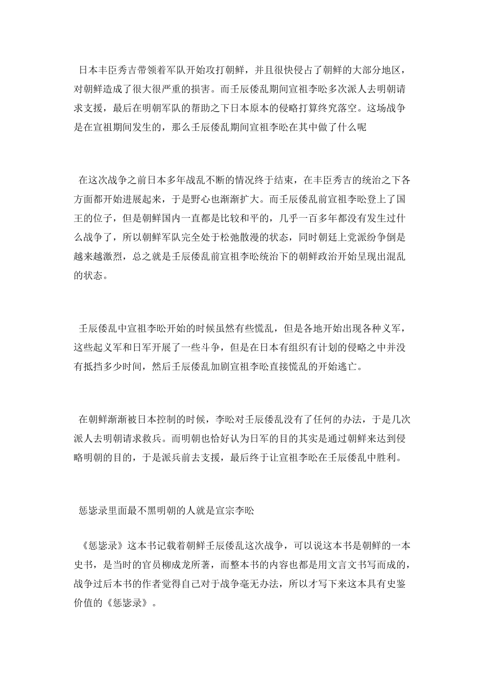 朝鲜宣祖李昖的生平简介_第2页