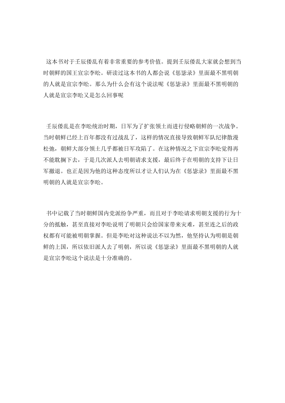 朝鲜宣祖李昖的生平简介_第3页