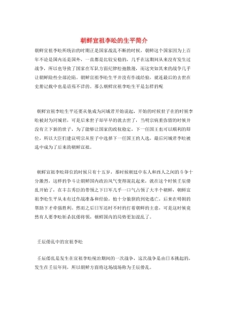 朝鲜宣祖李昖的生平简介