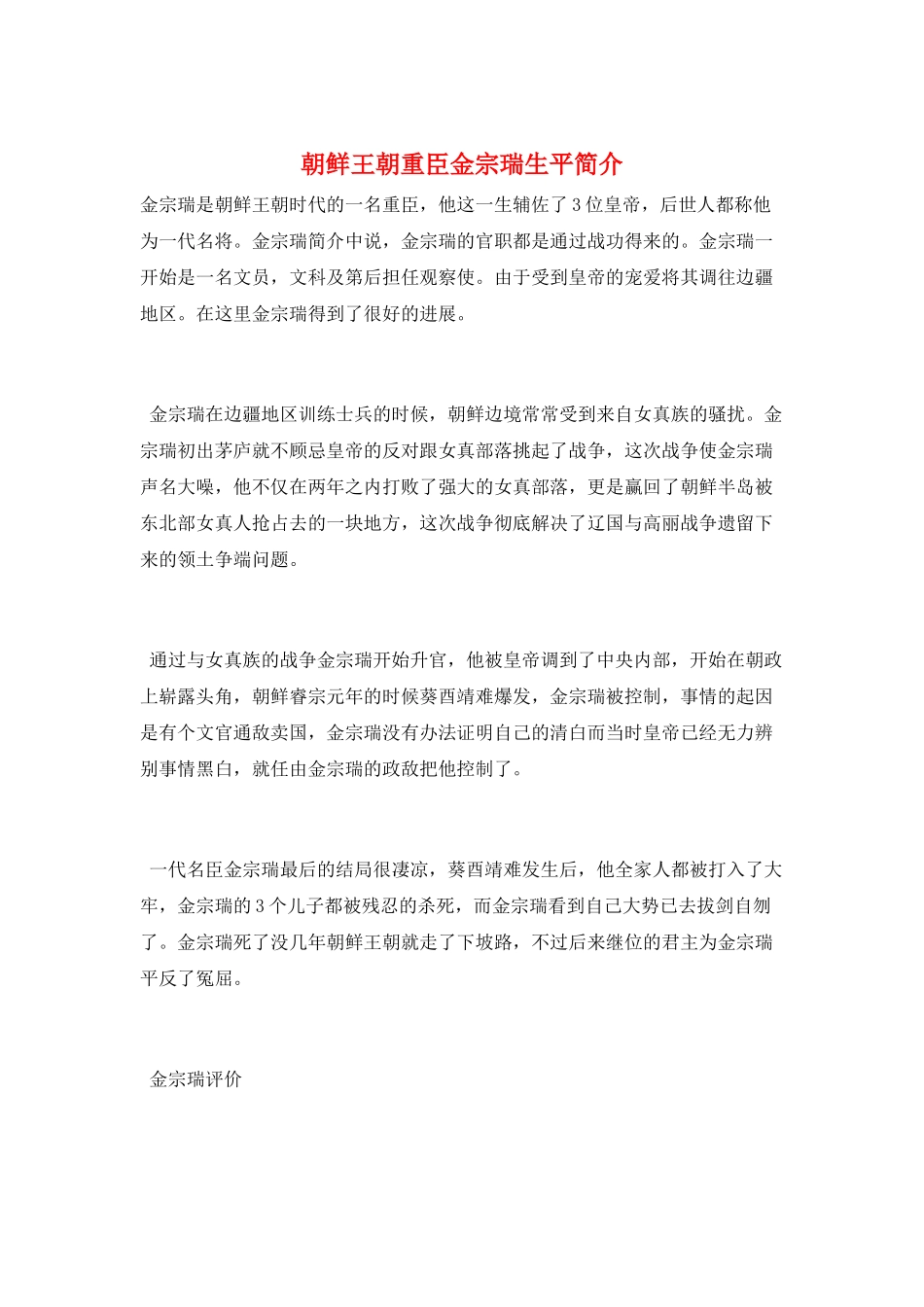 朝鲜王朝重臣金宗瑞生平简介_第1页