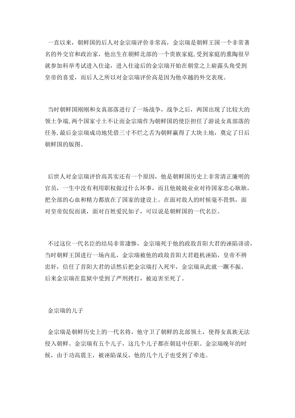 朝鲜王朝重臣金宗瑞生平简介_第2页