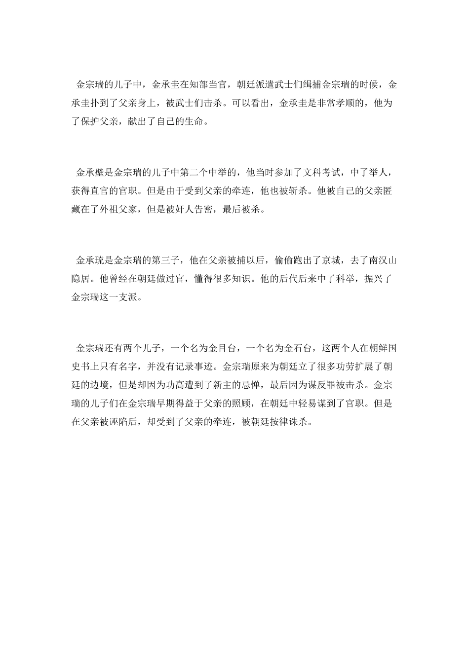 朝鲜王朝重臣金宗瑞生平简介_第3页