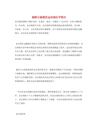 朝鲜王朝重臣金宗瑞生平简介