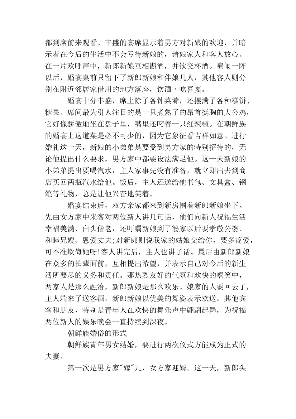 朝鲜族婚俗有什么特点_第2页