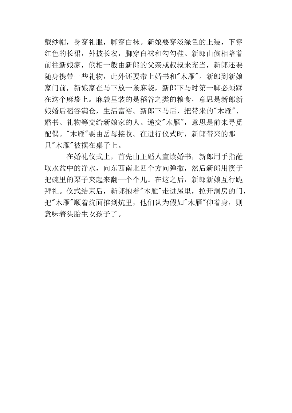 朝鲜族婚俗有什么特点_第3页