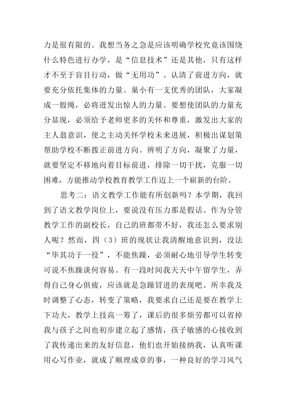 期中个人的工作总结范文_第2页