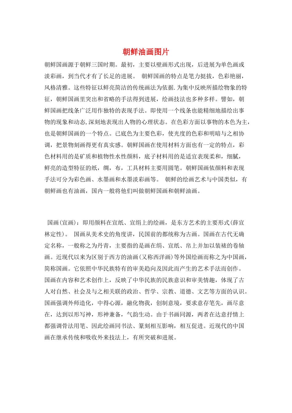 朝鲜油画图片_第1页