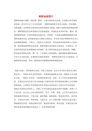 朝鲜油画图片