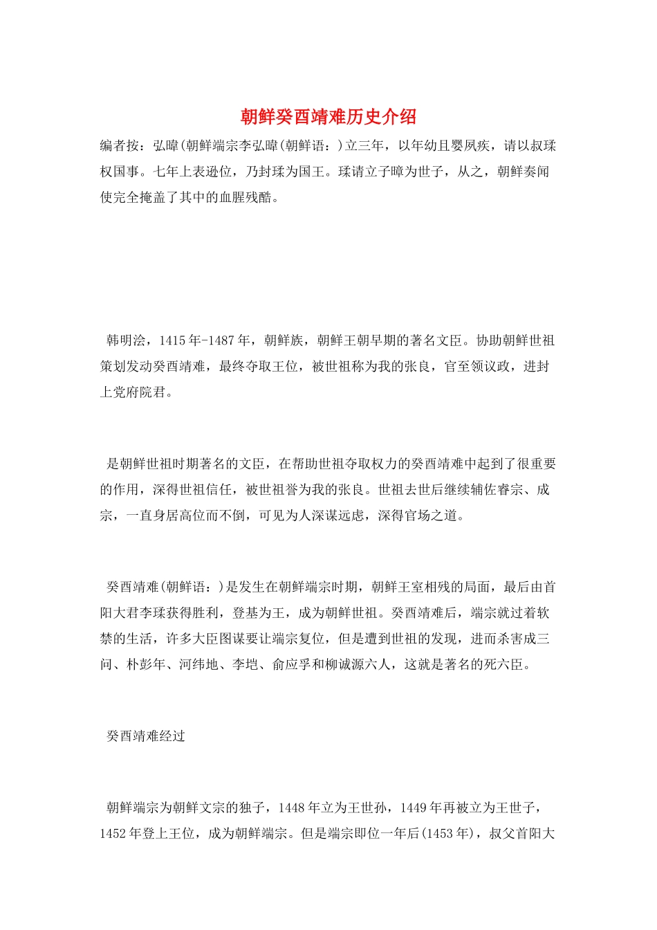 朝鲜癸酉靖难历史介绍_第1页