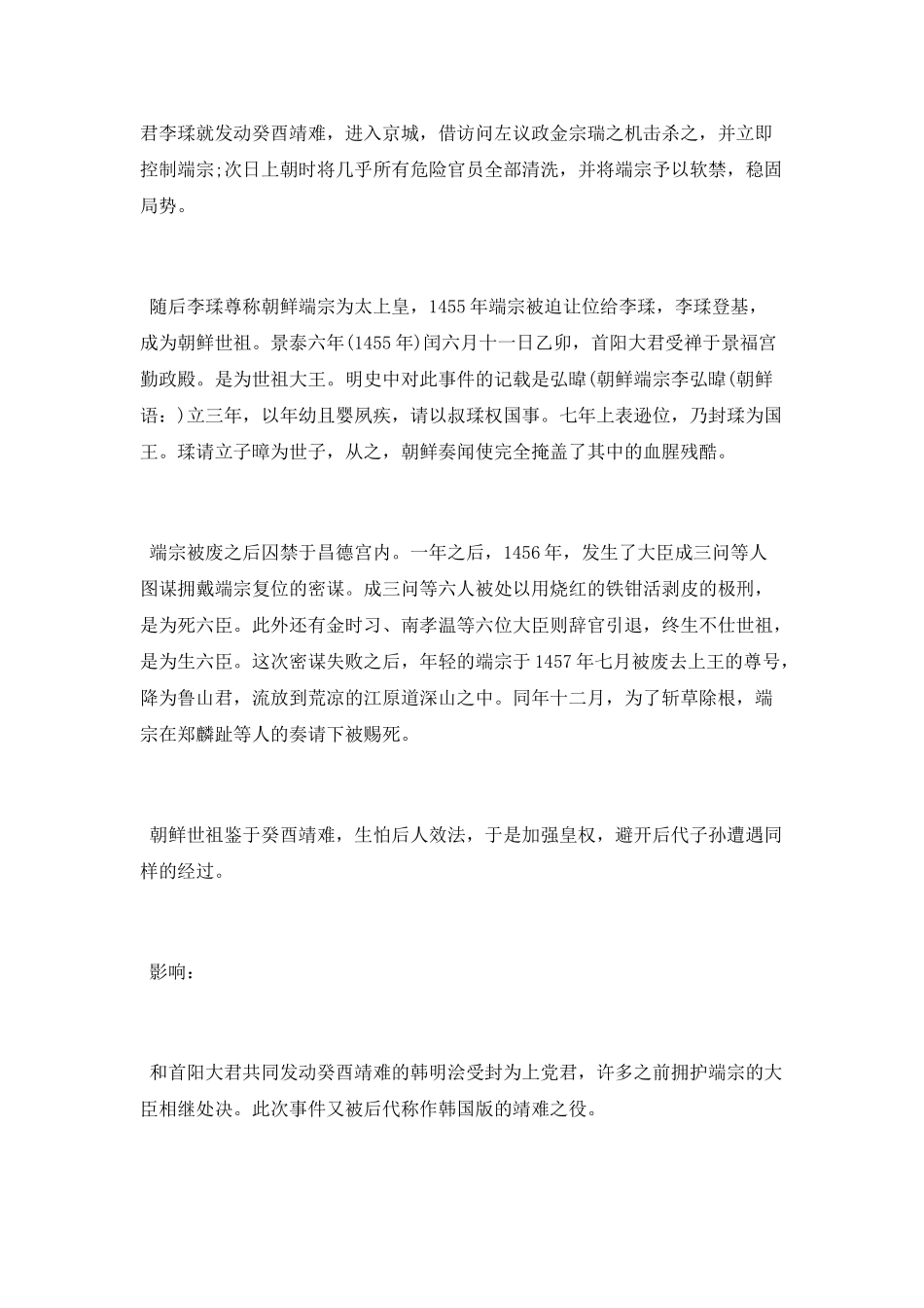 朝鲜癸酉靖难历史介绍_第2页