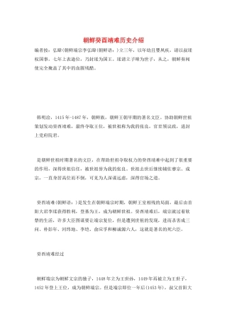 朝鲜癸酉靖难历史介绍
