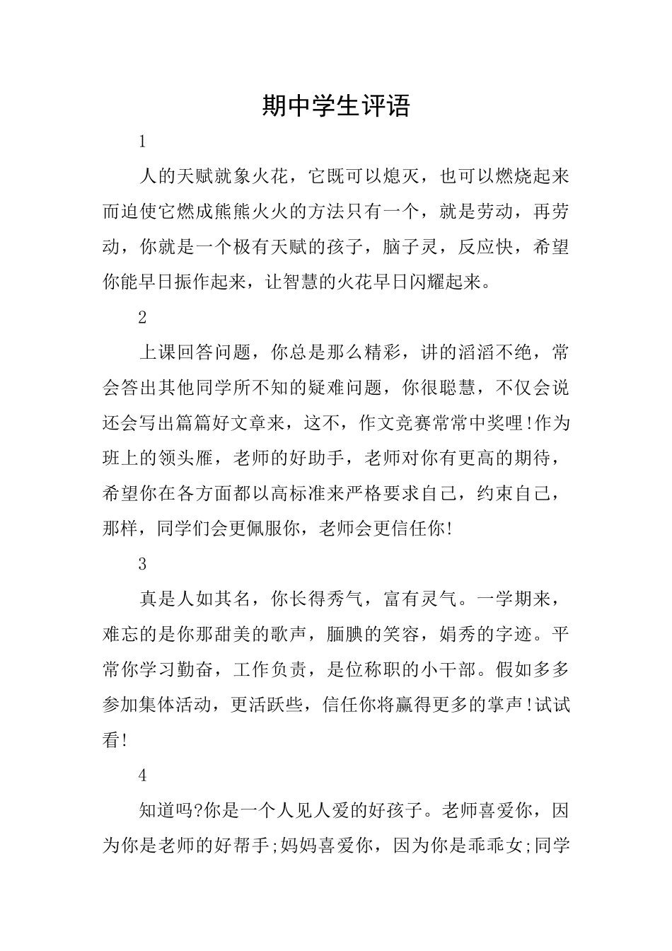 期中学生评语_第1页