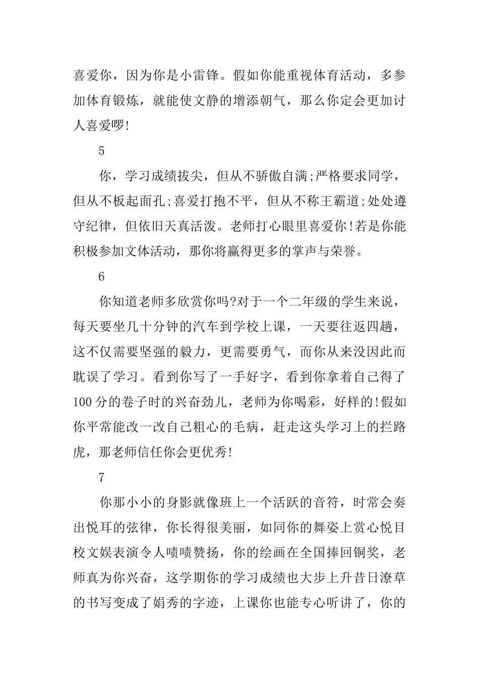 期中学生评语_第2页