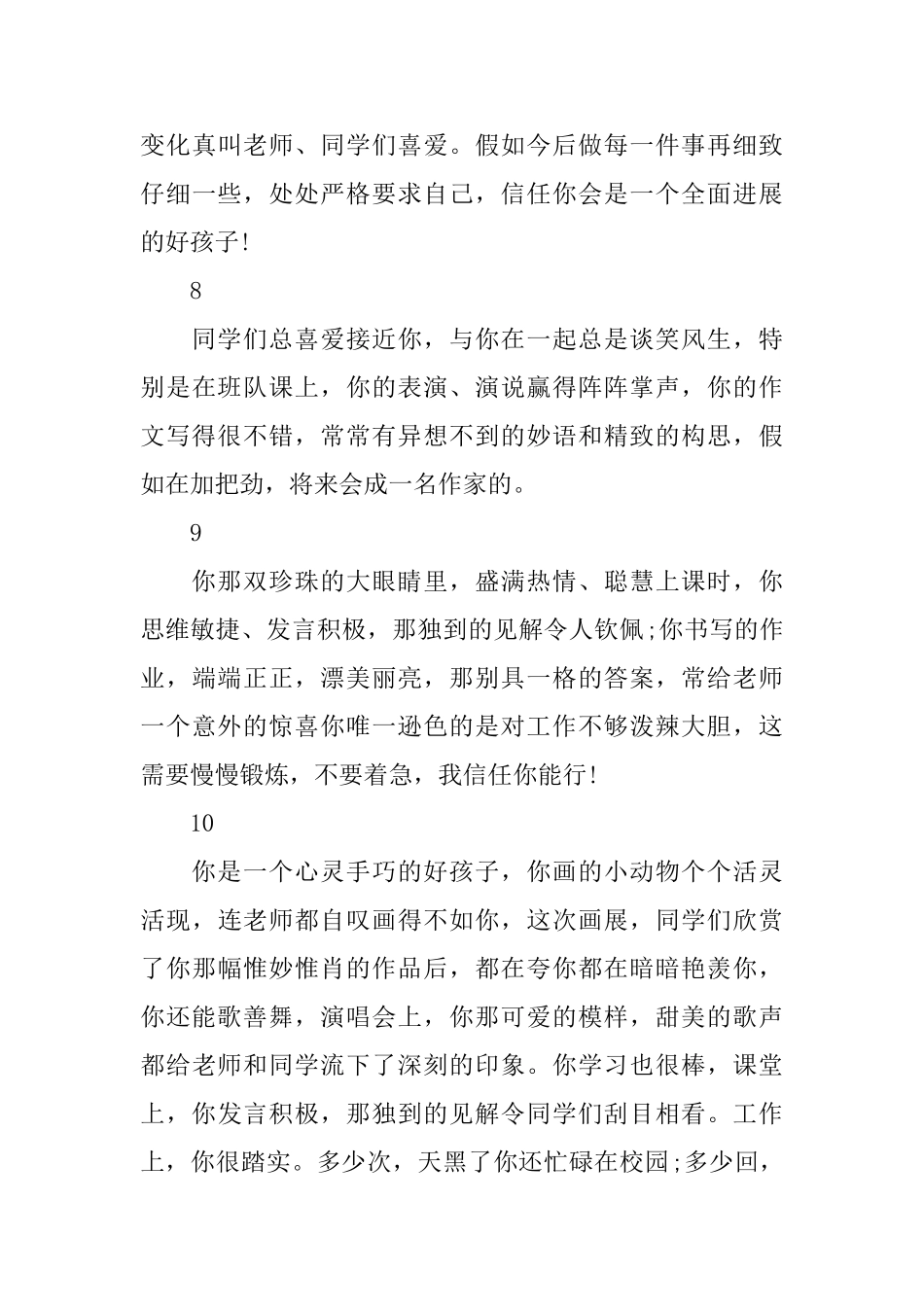 期中学生评语_第3页