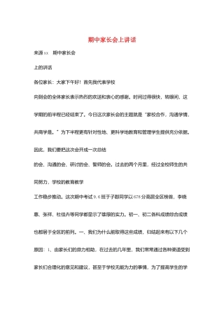 期中家长会上讲话