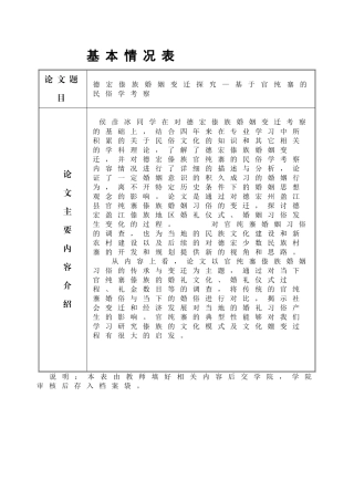 毕业论文基本情况表德宏傣族婚姻变迁探究—基于官纯寨的民俗学考察