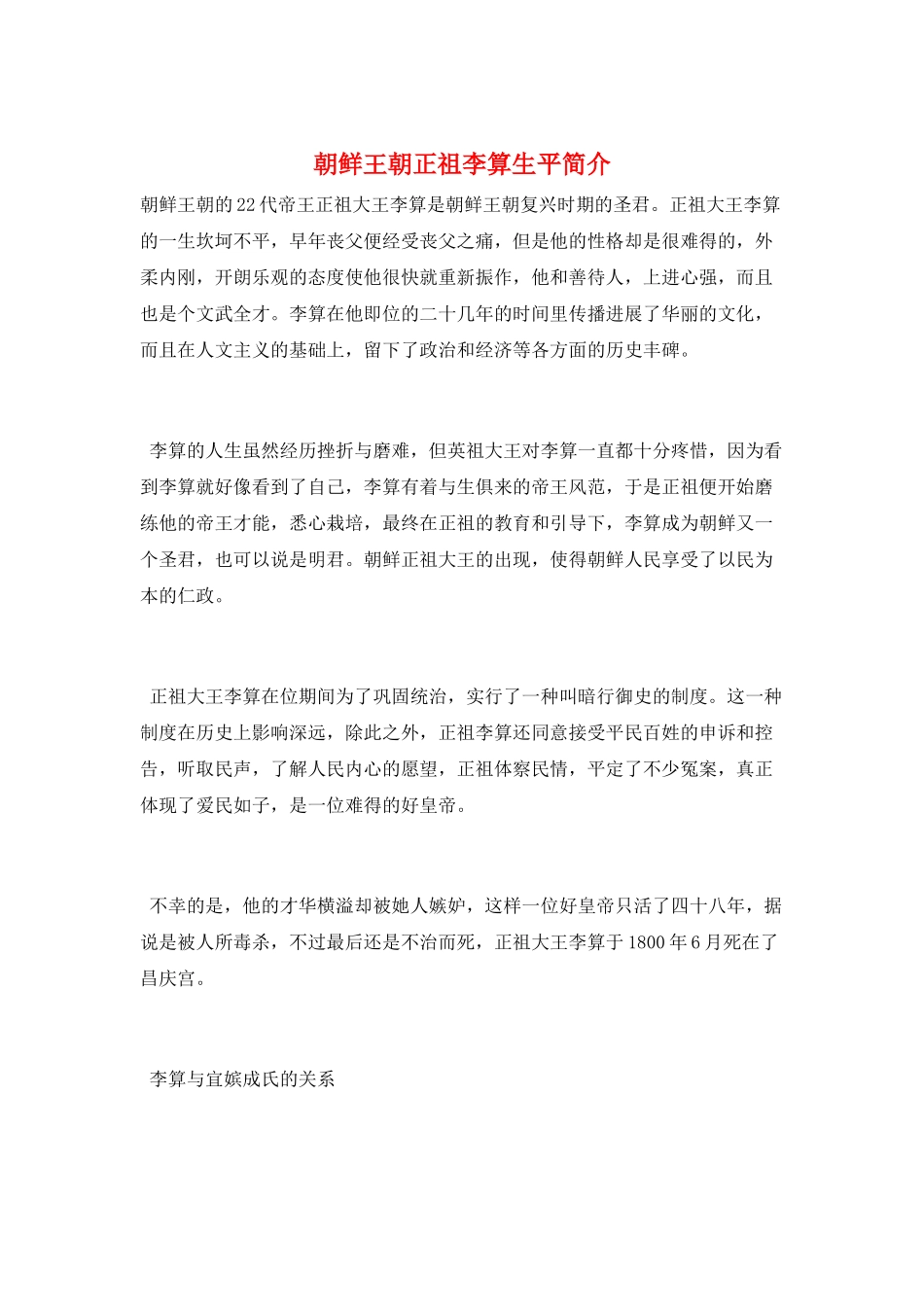 朝鲜王朝正祖李算生平简介_第1页